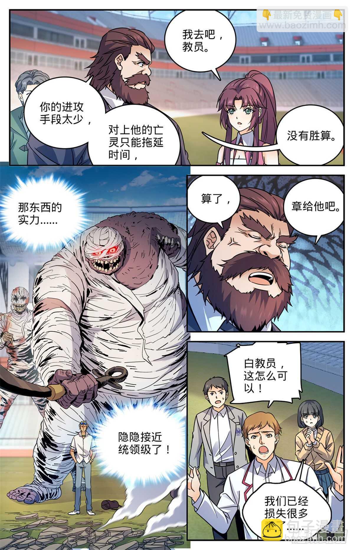 🍛全职法师 第537话 守馆人，穆宁雪 第9页