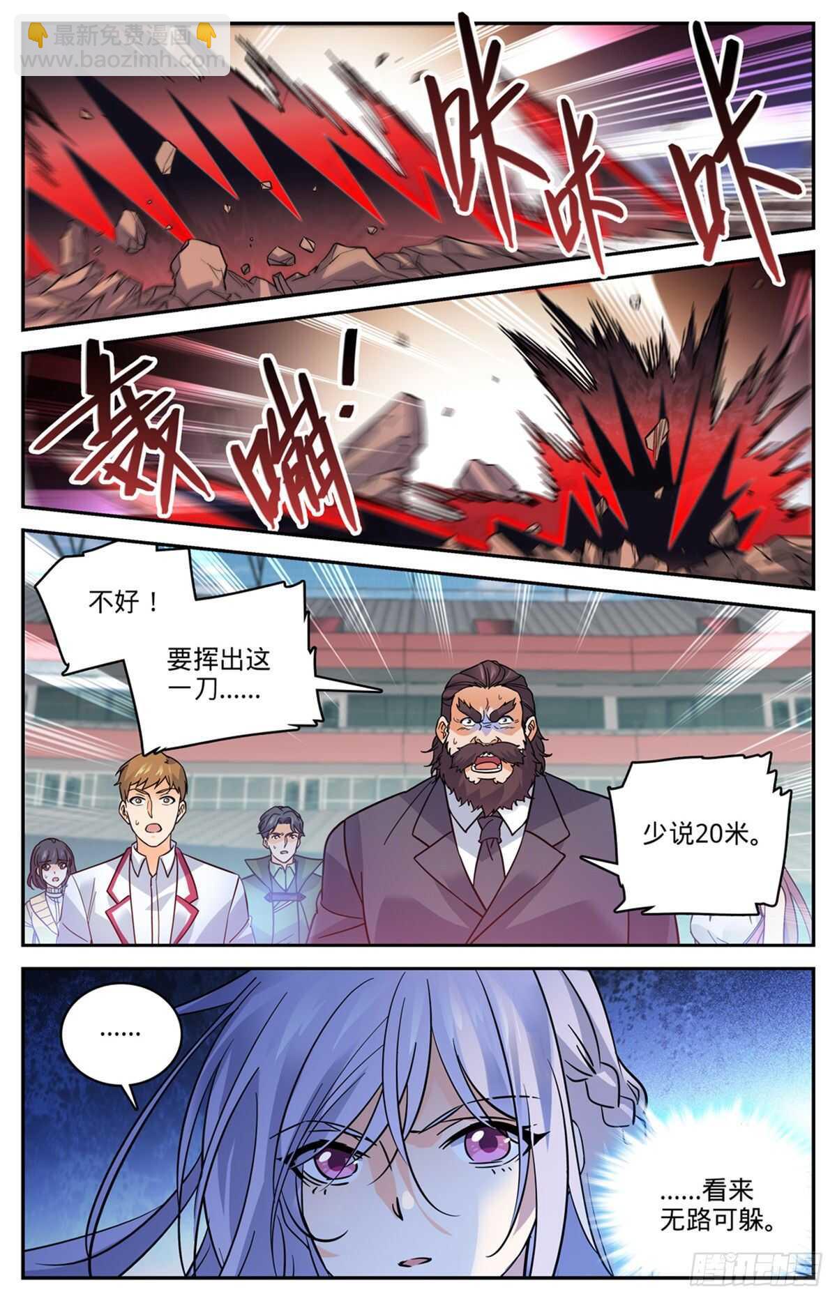 🍛全职法师 第539话 凌空踱步 第10页