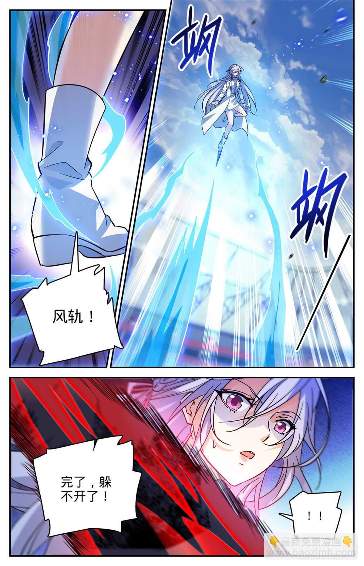 🍛全职法师 第539话 凌空踱步 第11页