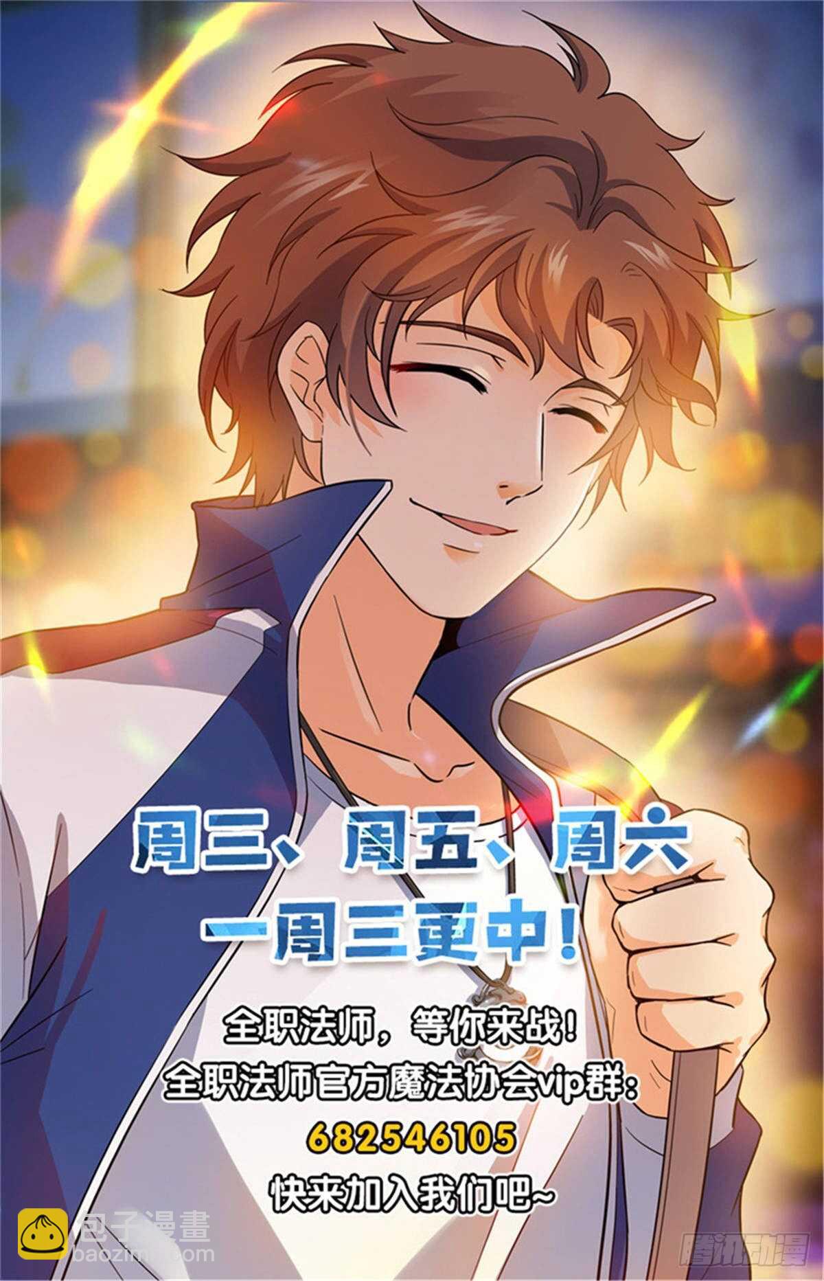 🍛全职法师 第539话 凌空踱步 第14页