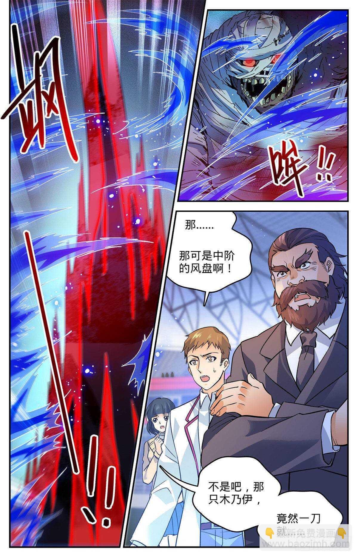 🍛全职法师 第539话 凌空踱步 第3页