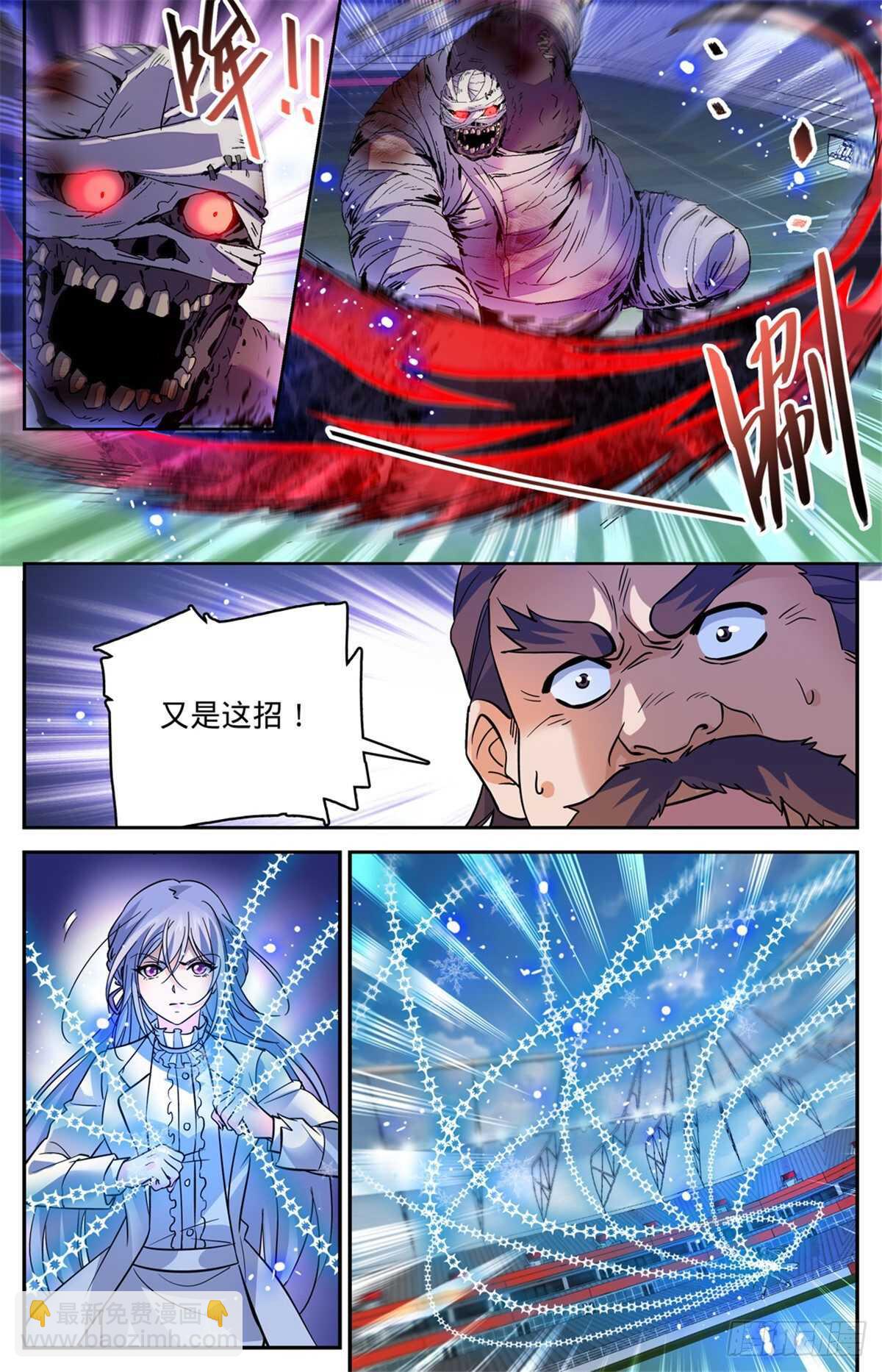 🍛全职法师 第539话 凌空踱步 第6页