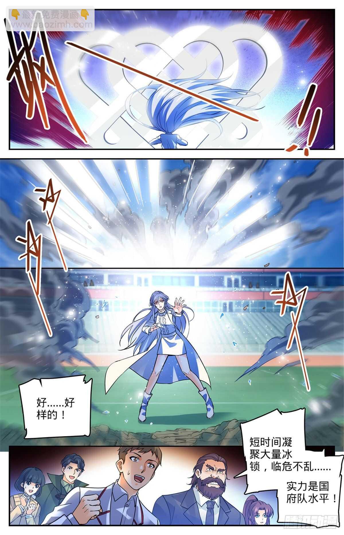 🍛全职法师 第539话 凌空踱步 第8页