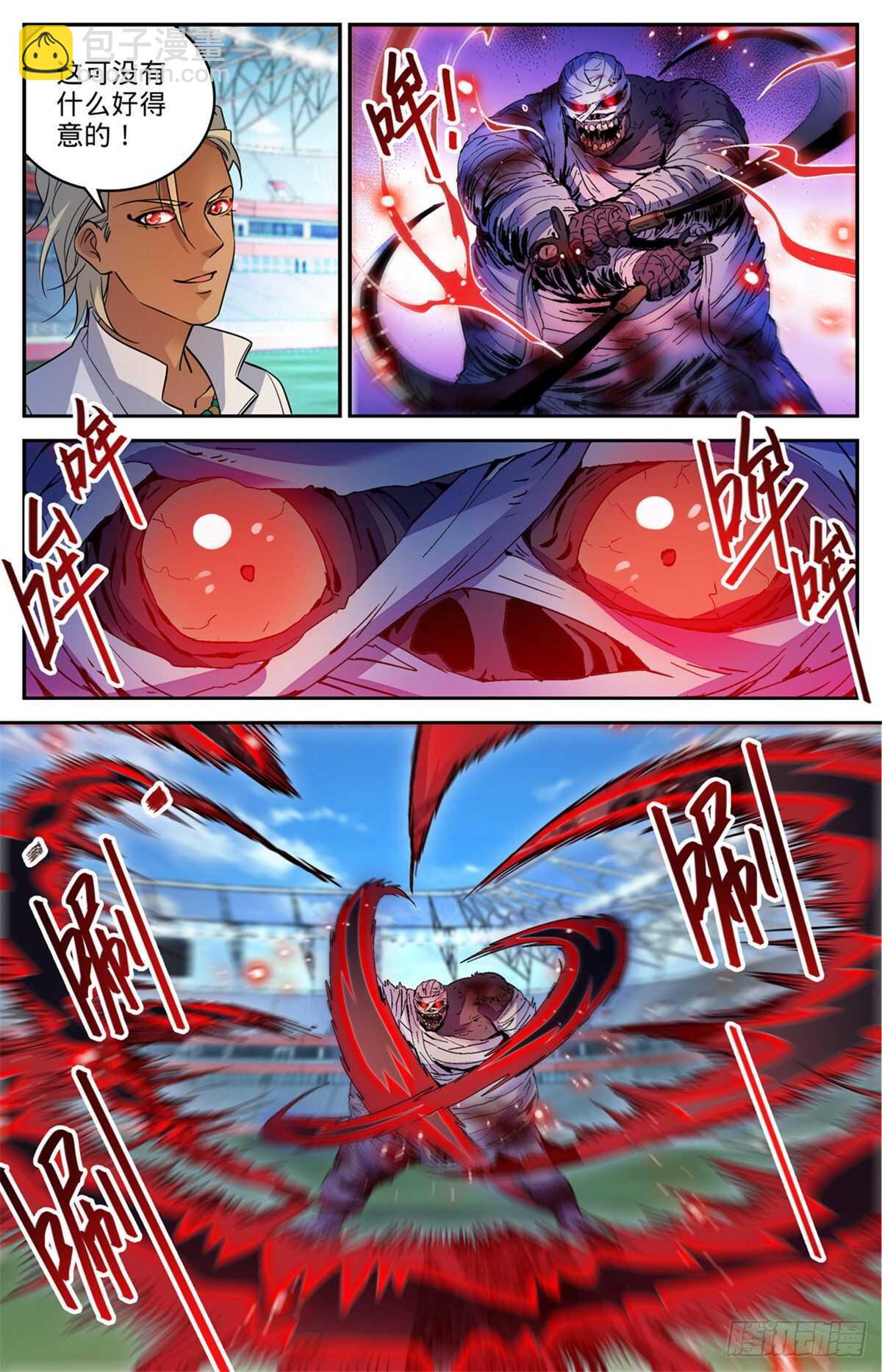 🍛全职法师 第539话 凌空踱步 第9页