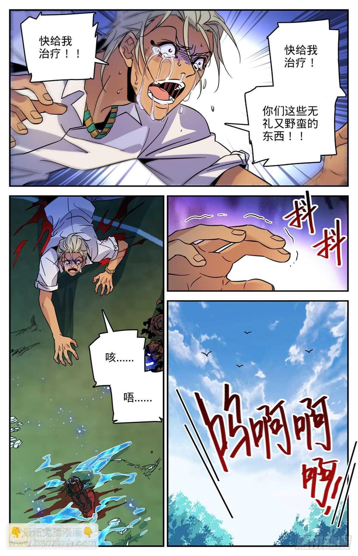 🍛全职法师 第541话 自食其果 第11页