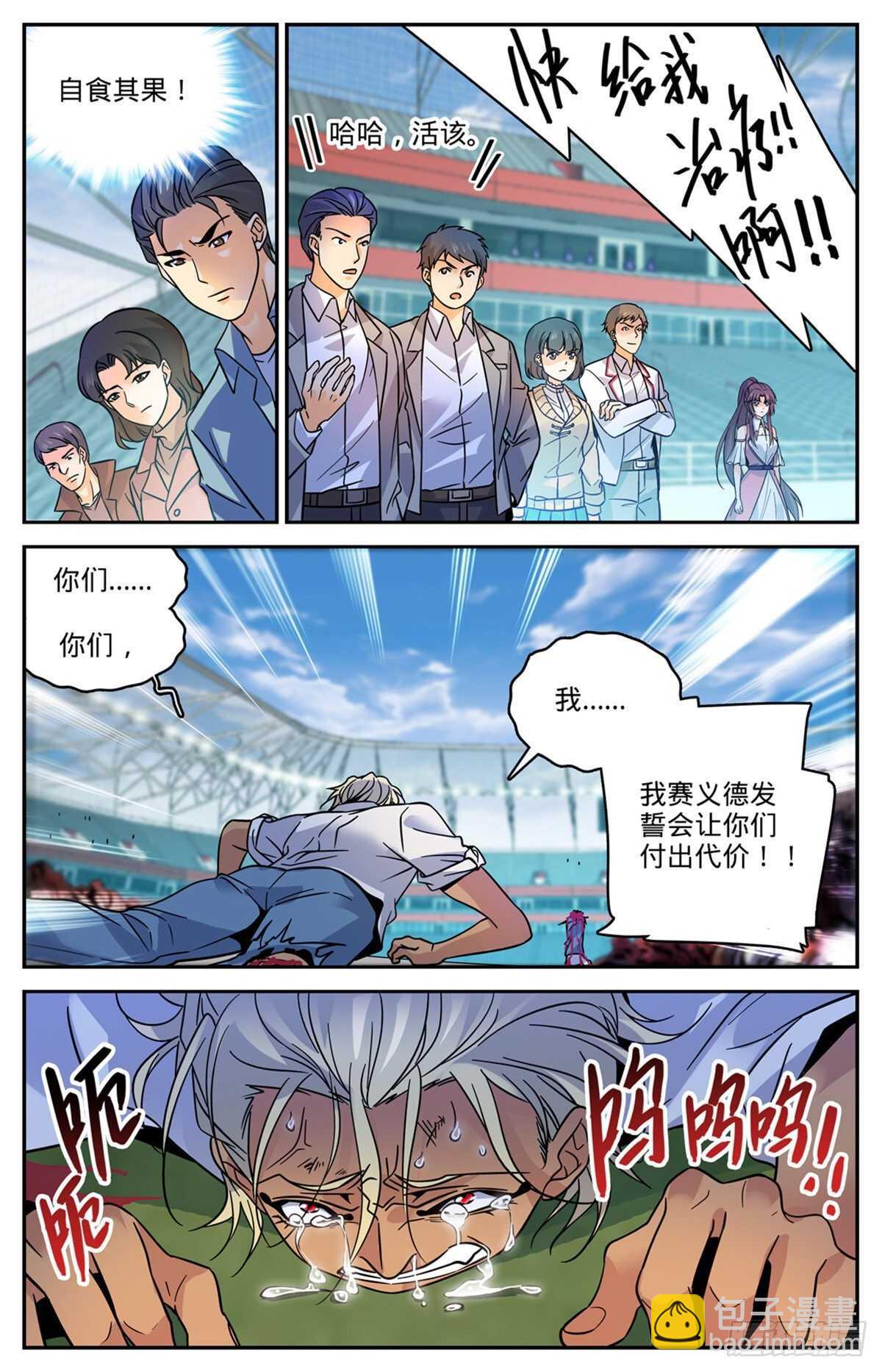🍛全职法师 第541话 自食其果 第12页