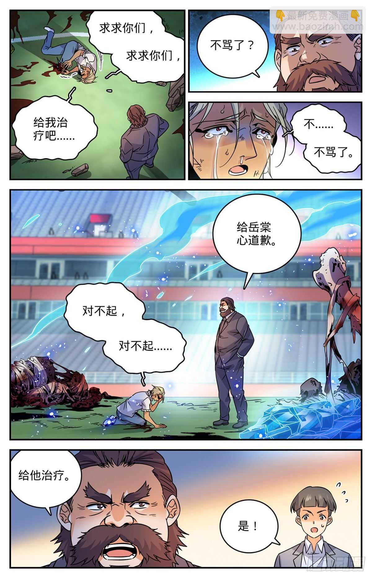 🍛全职法师 第541话 自食其果 第13页