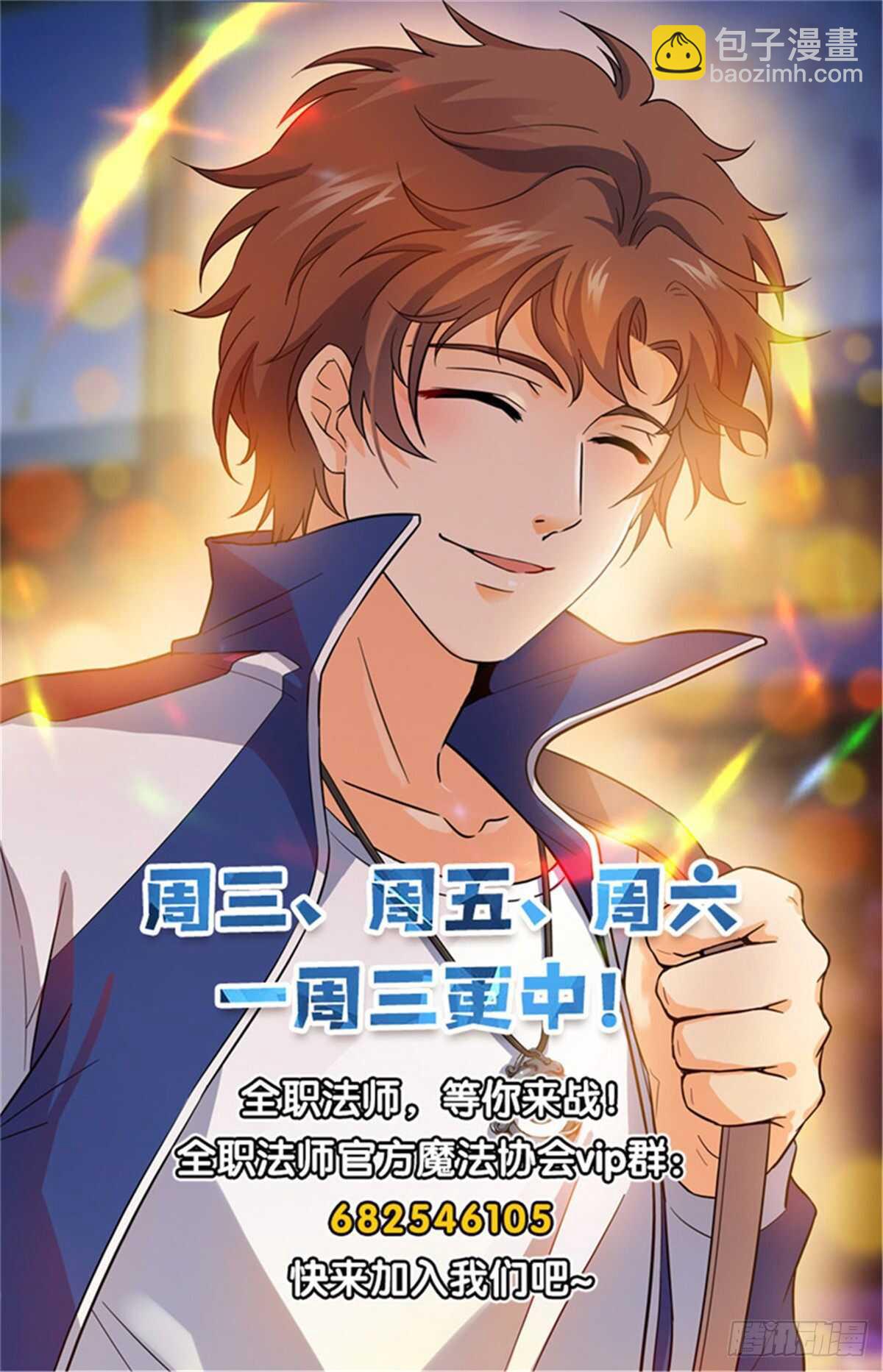 🍛全职法师 第541话 自食其果 第14页