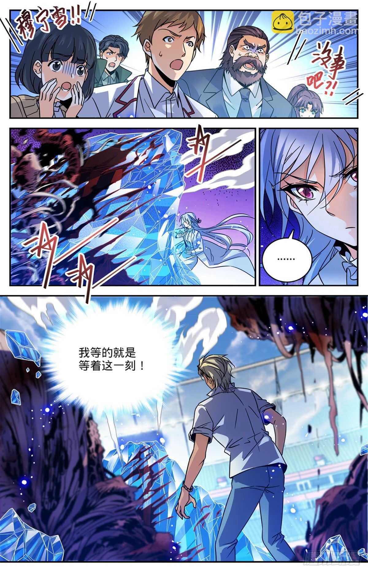 🍛全职法师 第541话 自食其果 第2页
