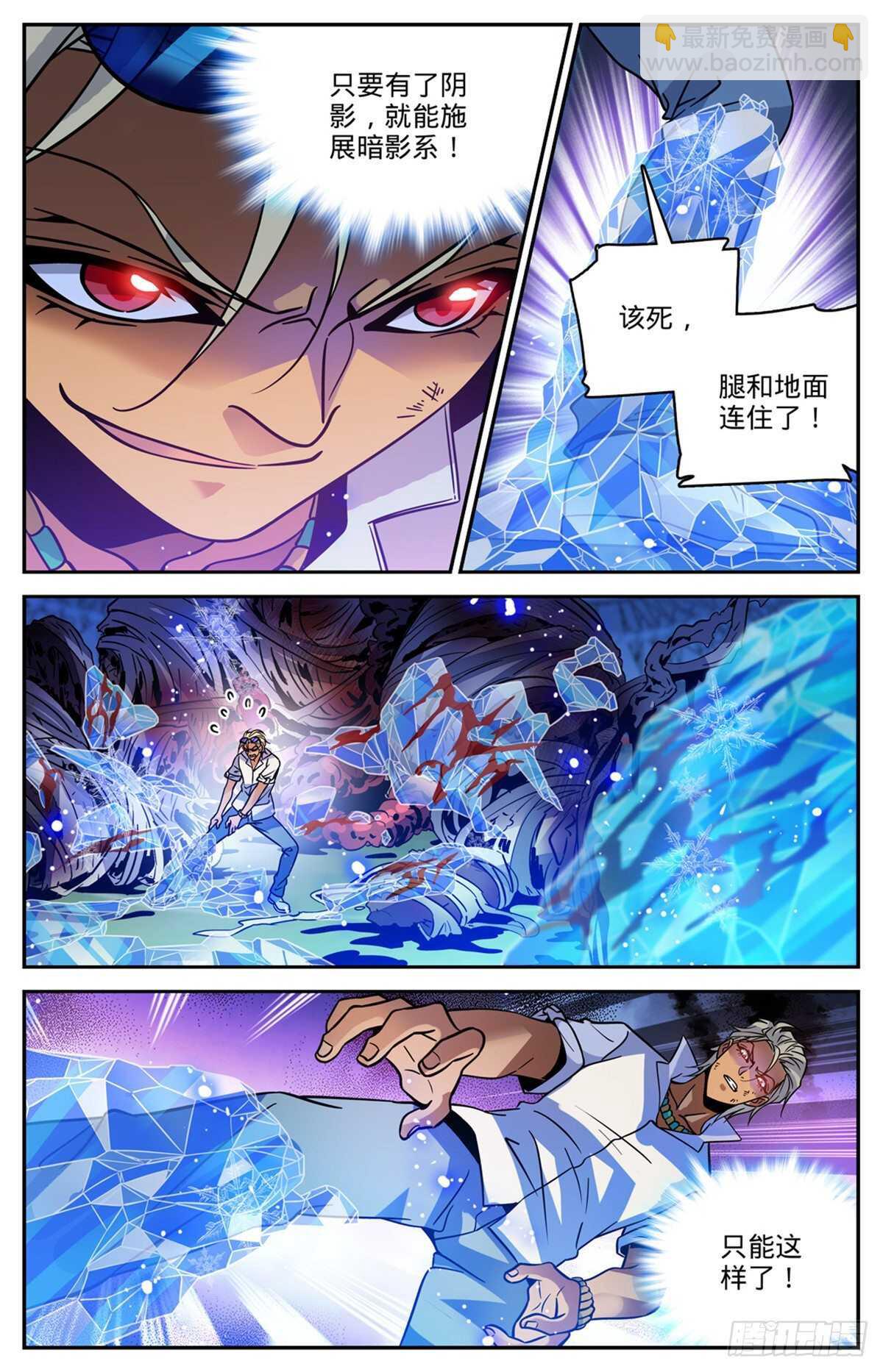 🍛全职法师 第541话 自食其果 第3页
