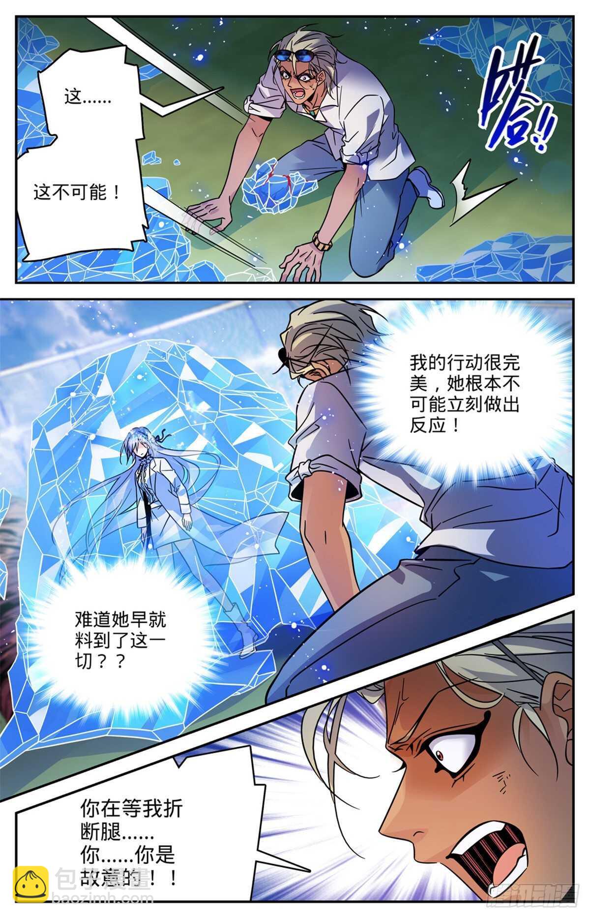 🍛全职法师 第541话 自食其果 第8页
