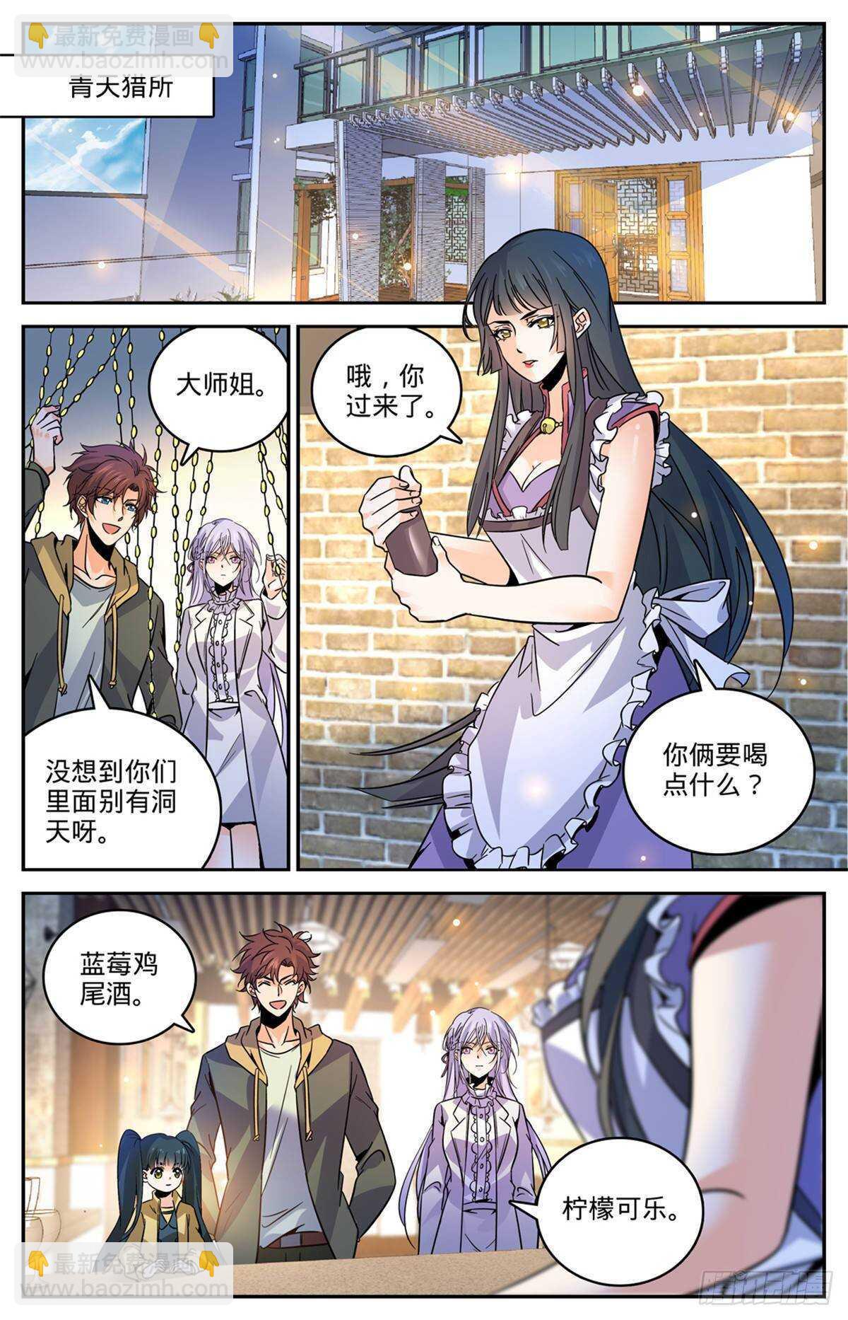 🍛全职法师 第543话 撒朗逃脱之地 第10页