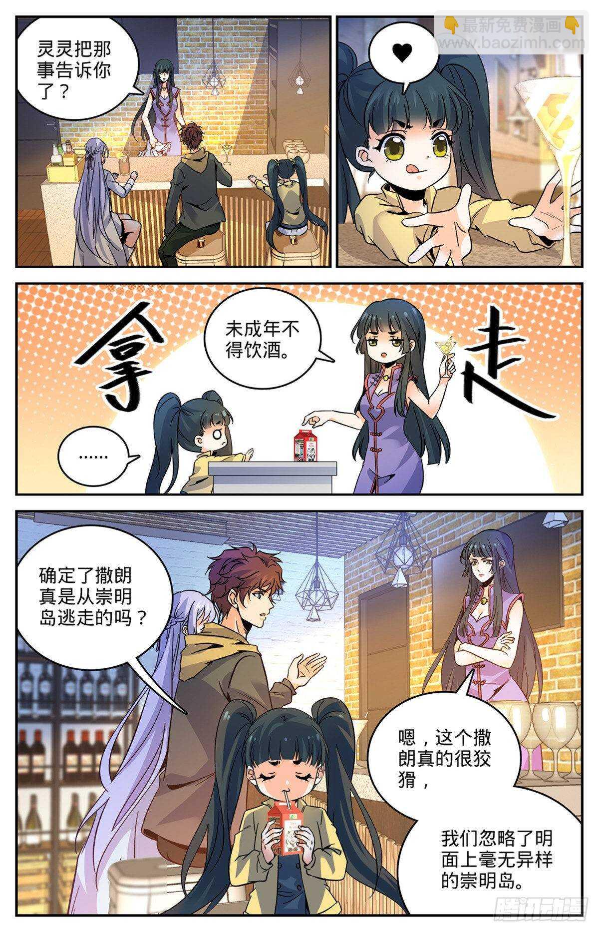 🍛全职法师 第543话 撒朗逃脱之地 第11页