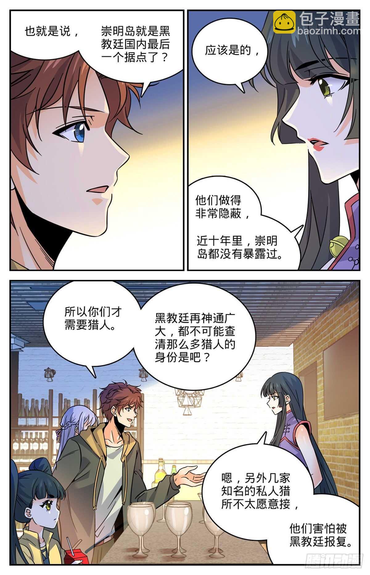 🍛全职法师 第543话 撒朗逃脱之地 第12页