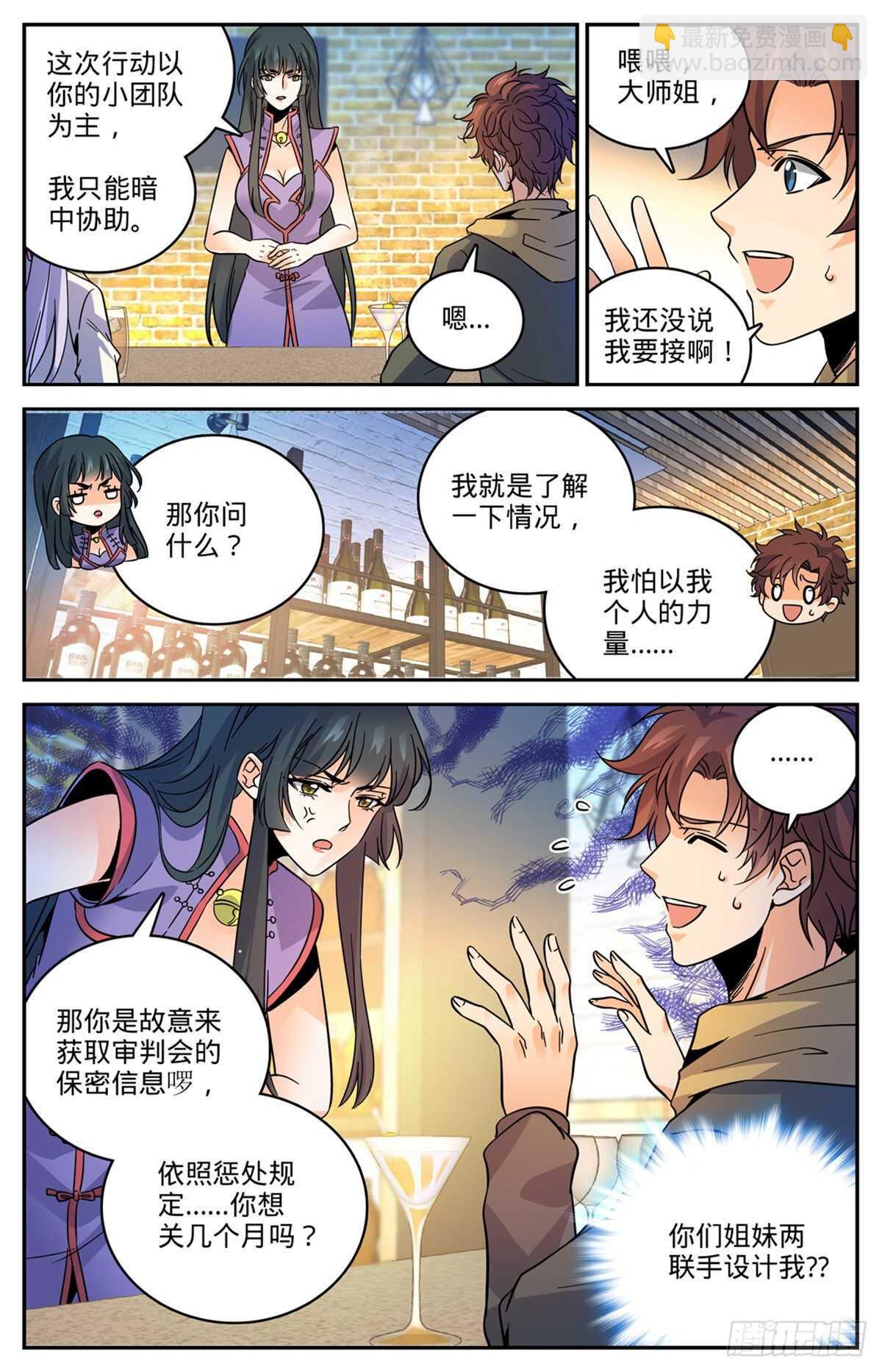 🍛全职法师 第543话 撒朗逃脱之地 第13页