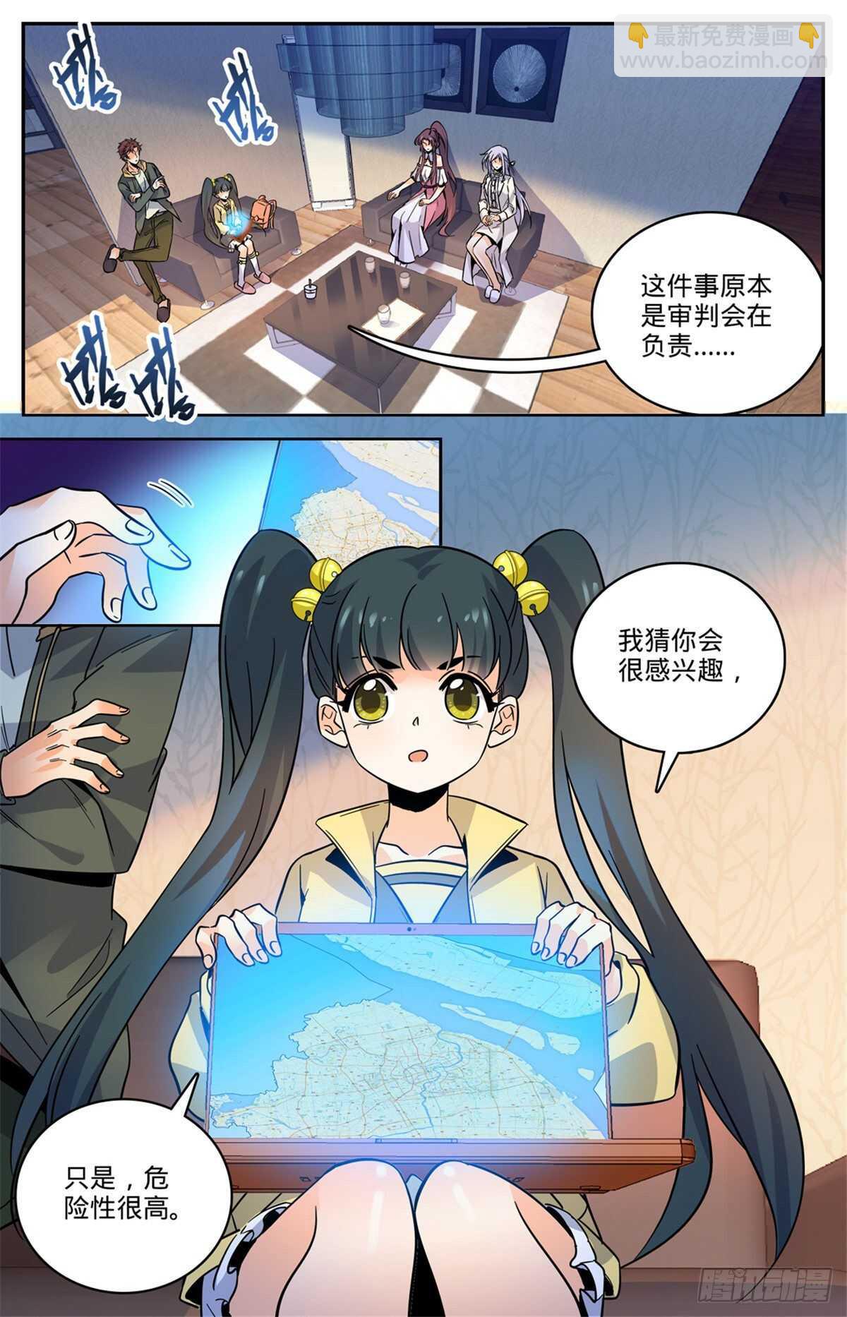 🍛全职法师 第543话 撒朗逃脱之地 第2页