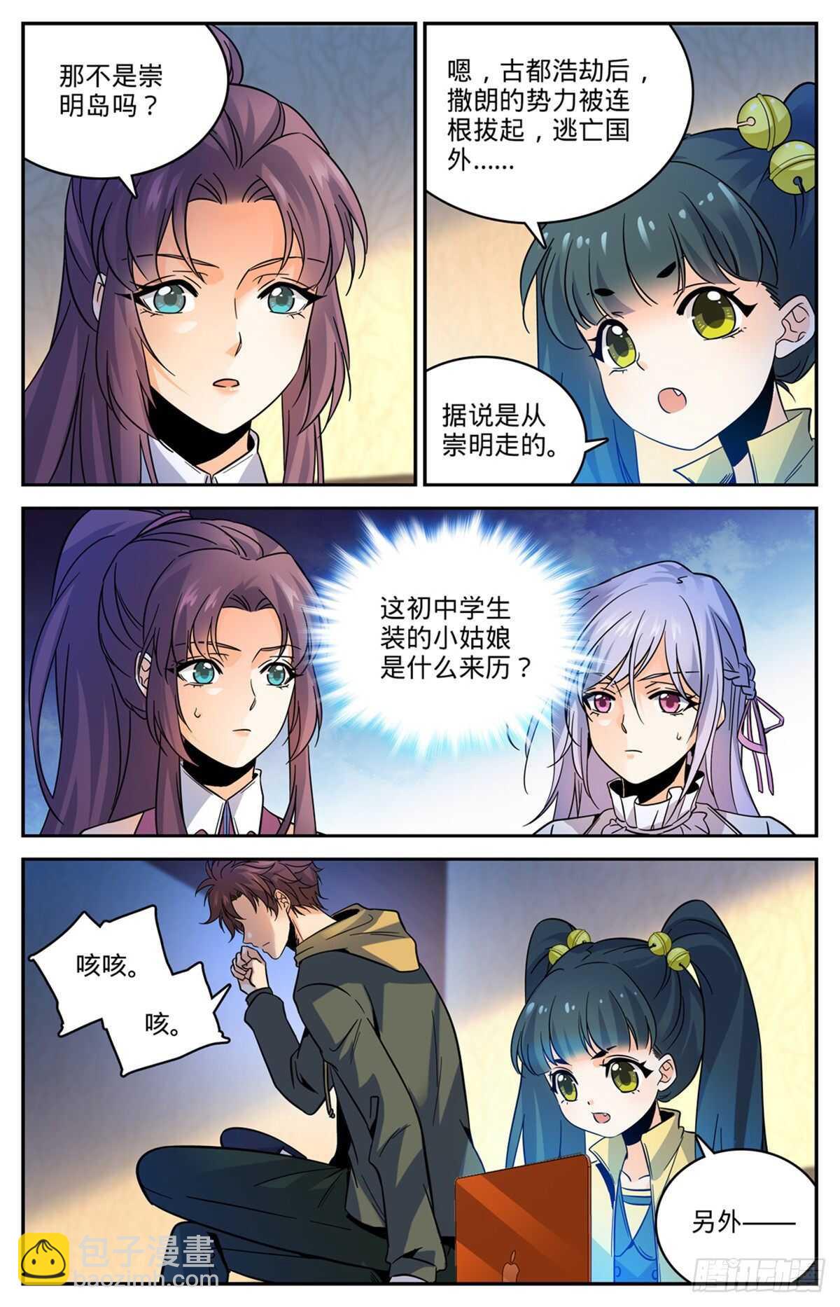 🍛全职法师 第543话 撒朗逃脱之地 第3页