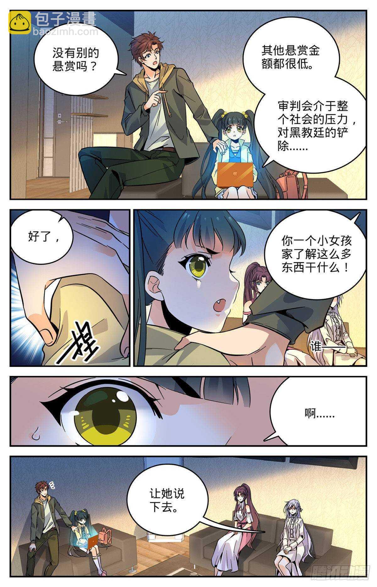 🍛全职法师 第543话 撒朗逃脱之地 第4页