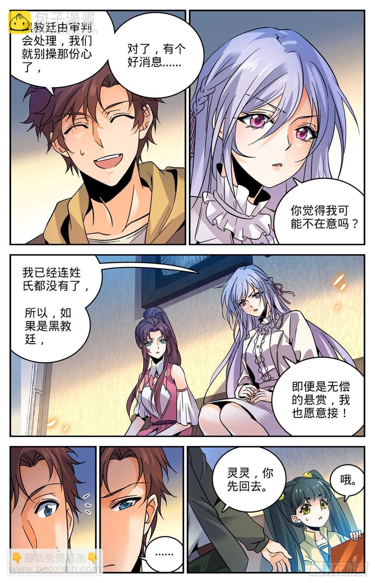 🍛全职法师 第543话 撒朗逃脱之地 第5页