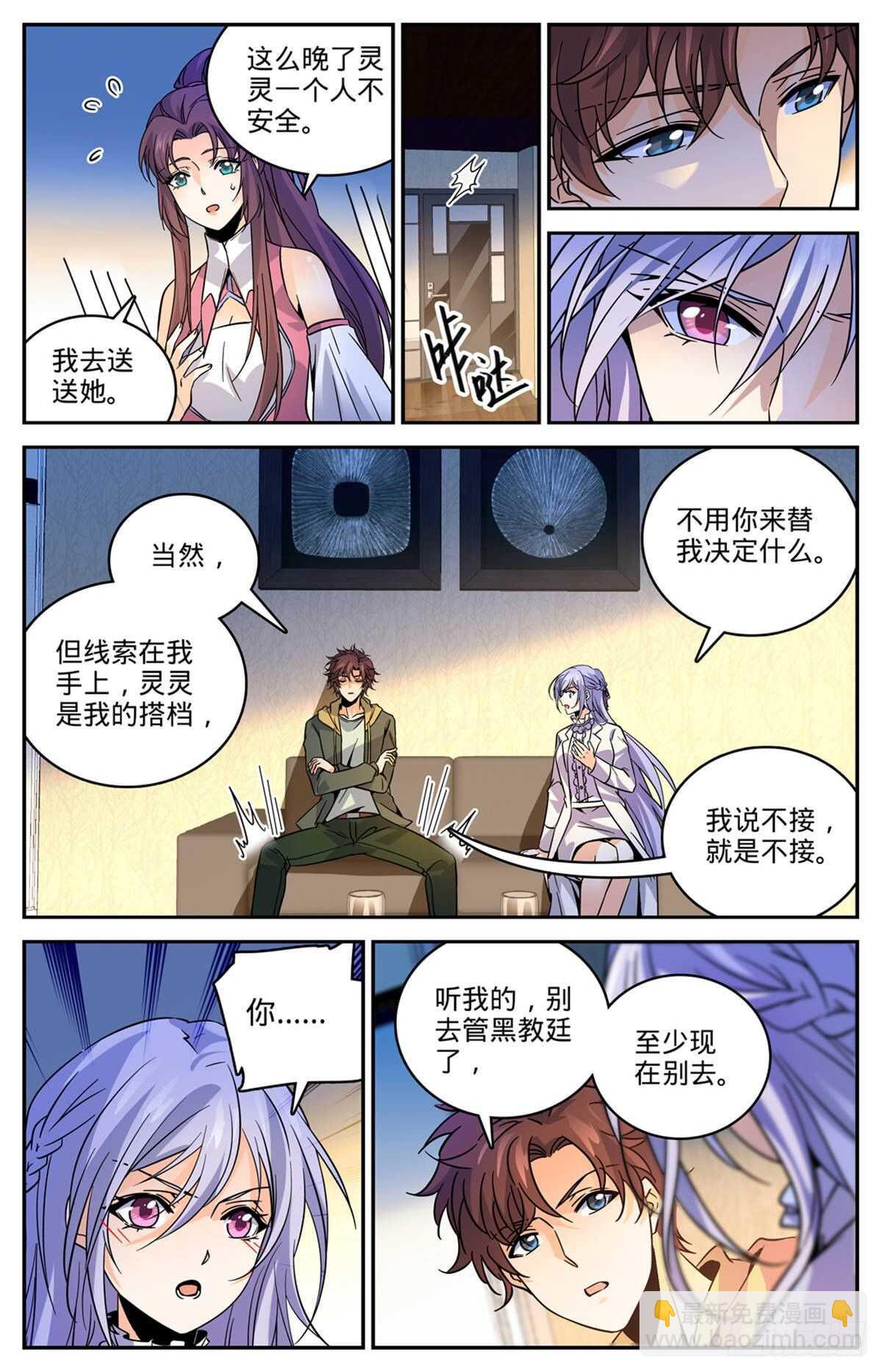 🍛全职法师 第543话 撒朗逃脱之地 第6页