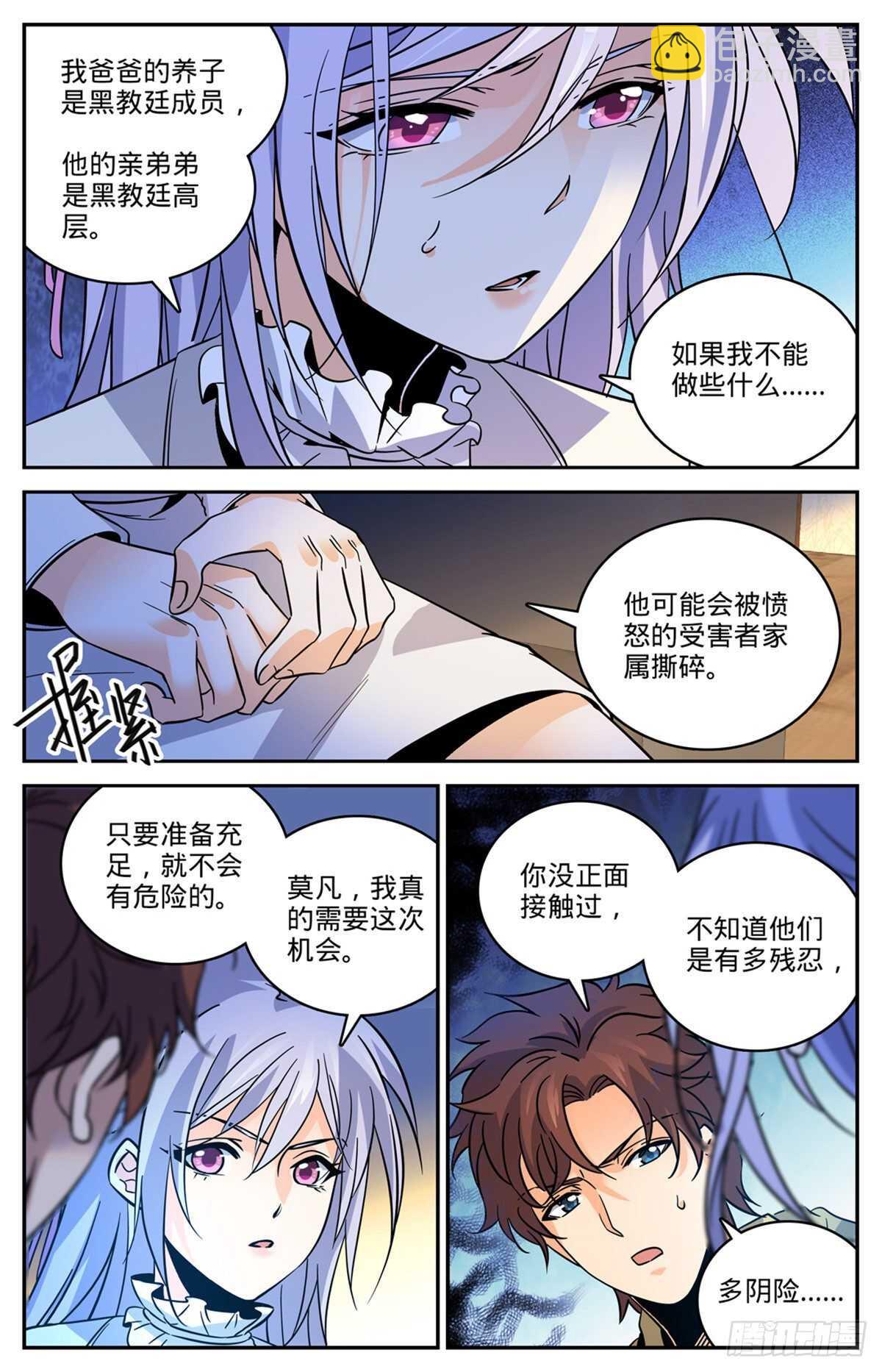 🍛全职法师 第543话 撒朗逃脱之地 第7页