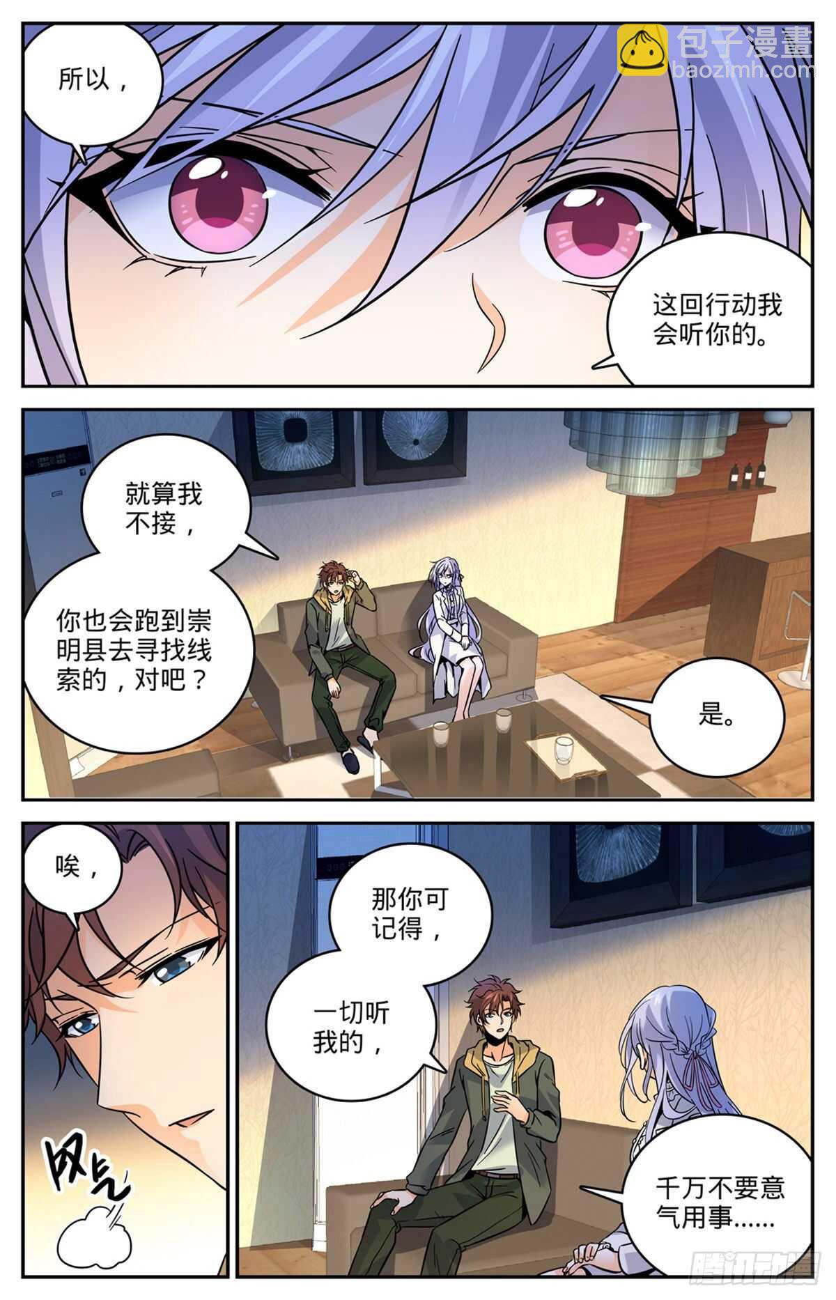 🍛全职法师 第543话 撒朗逃脱之地 第8页