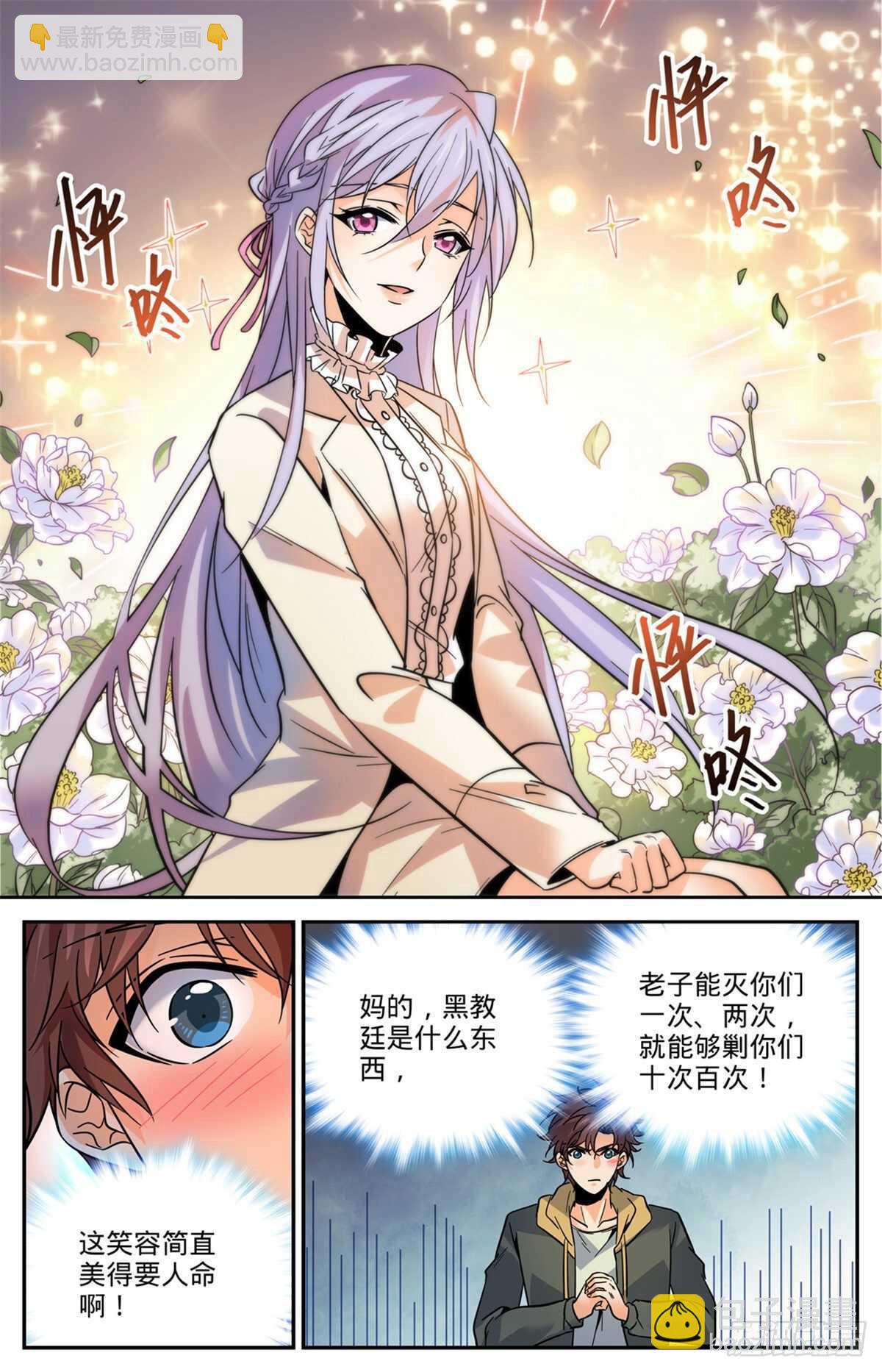 🍛全职法师 第543话 撒朗逃脱之地 第9页
