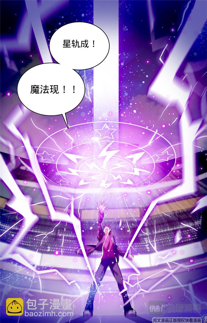 🍛全职法师 第57话 天纵之姿！ 第10页