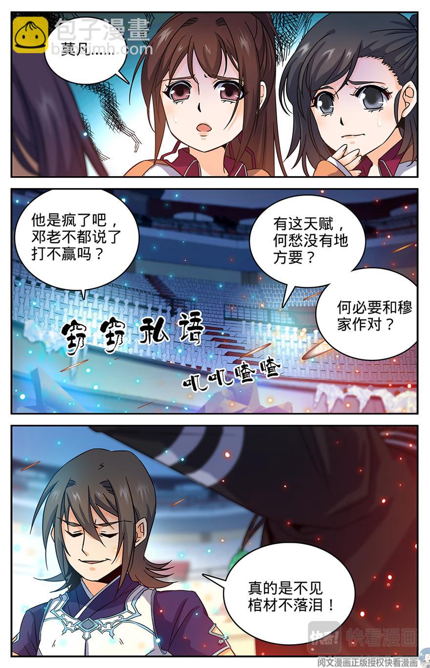 🍛全职法师 第57话 天纵之姿！ 第2页