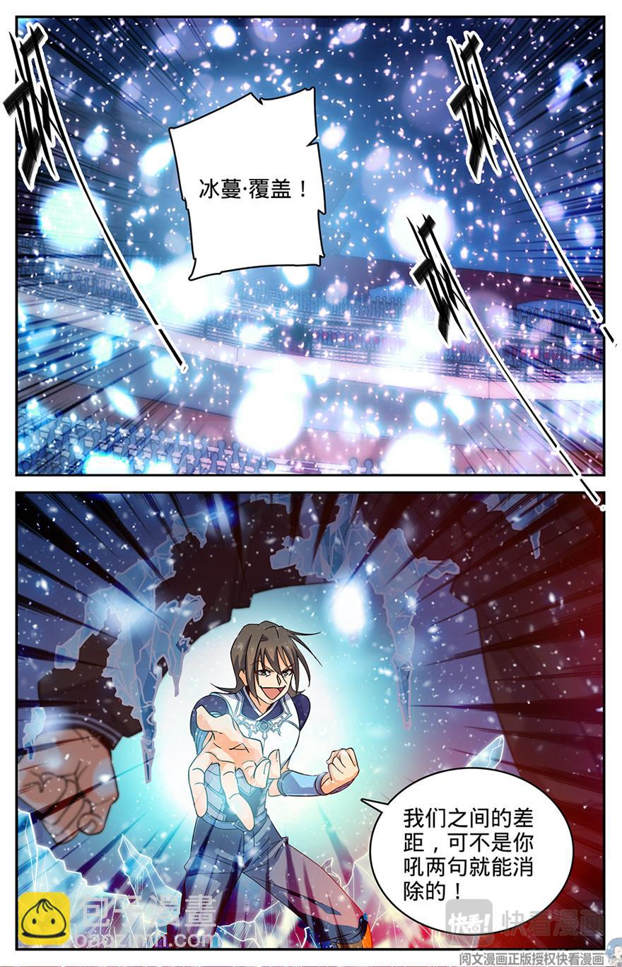 🍛全职法师 第57话 天纵之姿！ 第4页