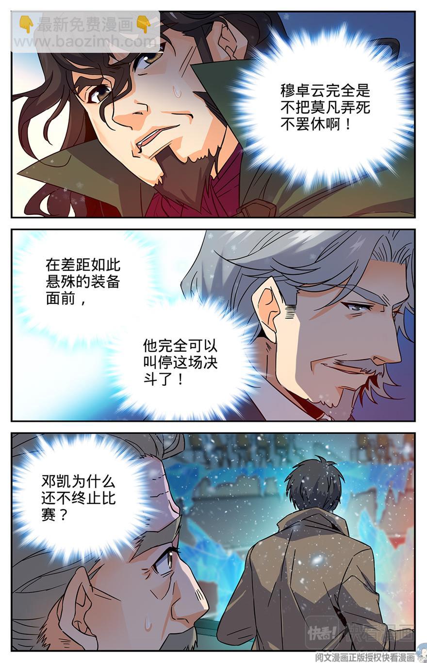 🍛全职法师 第57话 天纵之姿！ 第5页