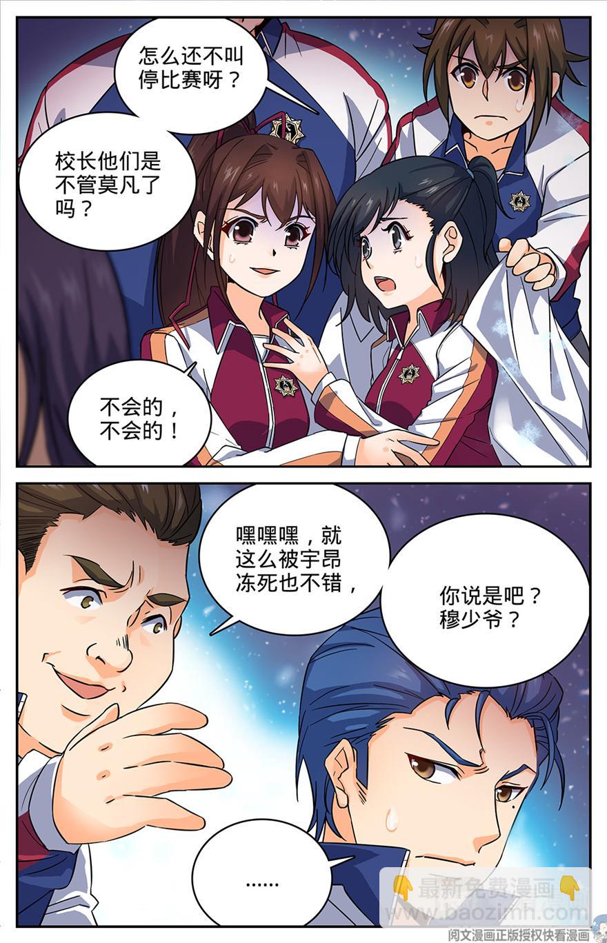 🍛全职法师 第57话 天纵之姿！ 第7页