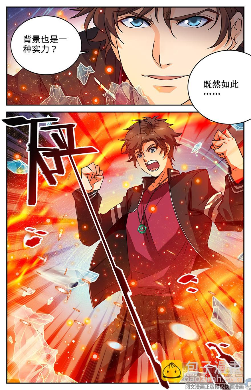 🍛全职法师 第57话 天纵之姿！ 第8页