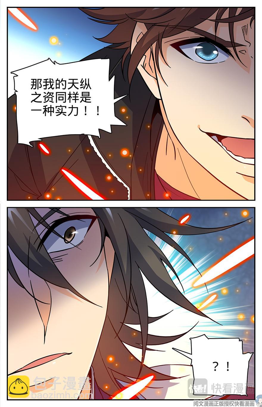 🍛全职法师 第57话 天纵之姿！ 第9页
