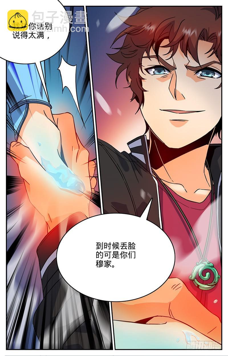 🍛全职法师 第51话 鸿门宴 第10页