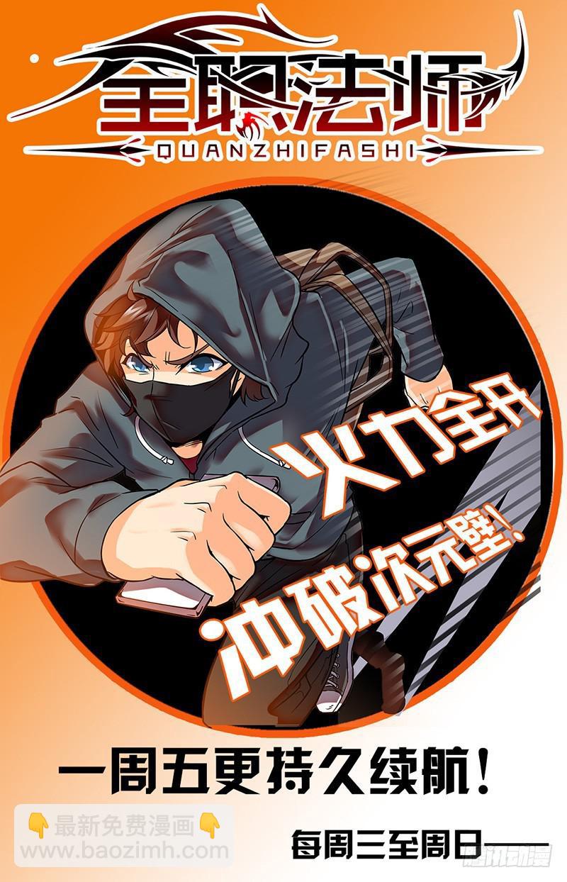 🍛全职法师 第51话 鸿门宴 第12页