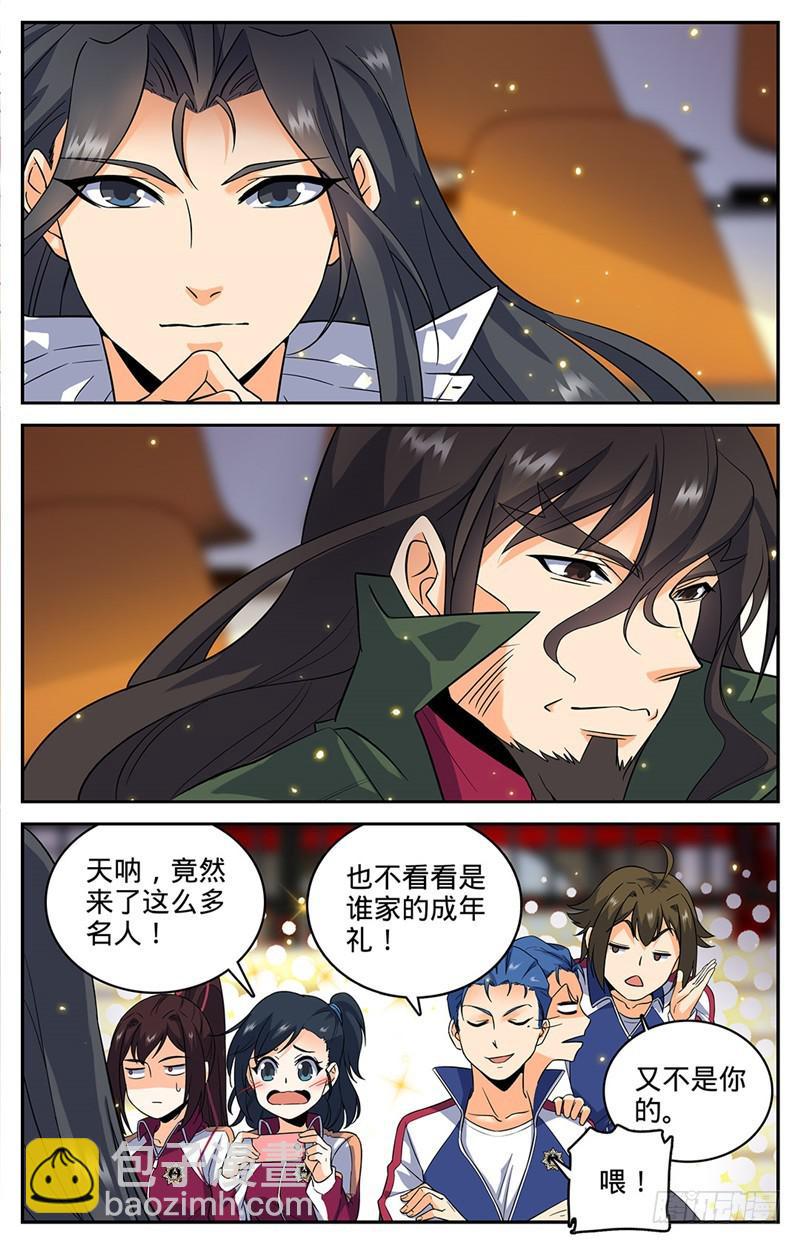 🍛全职法师 第51话 鸿门宴 第3页