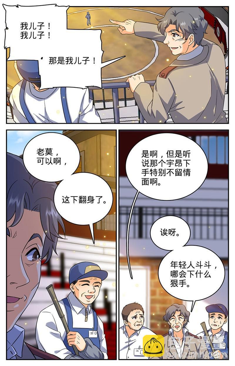 🍛全职法师 第51话 鸿门宴 第4页