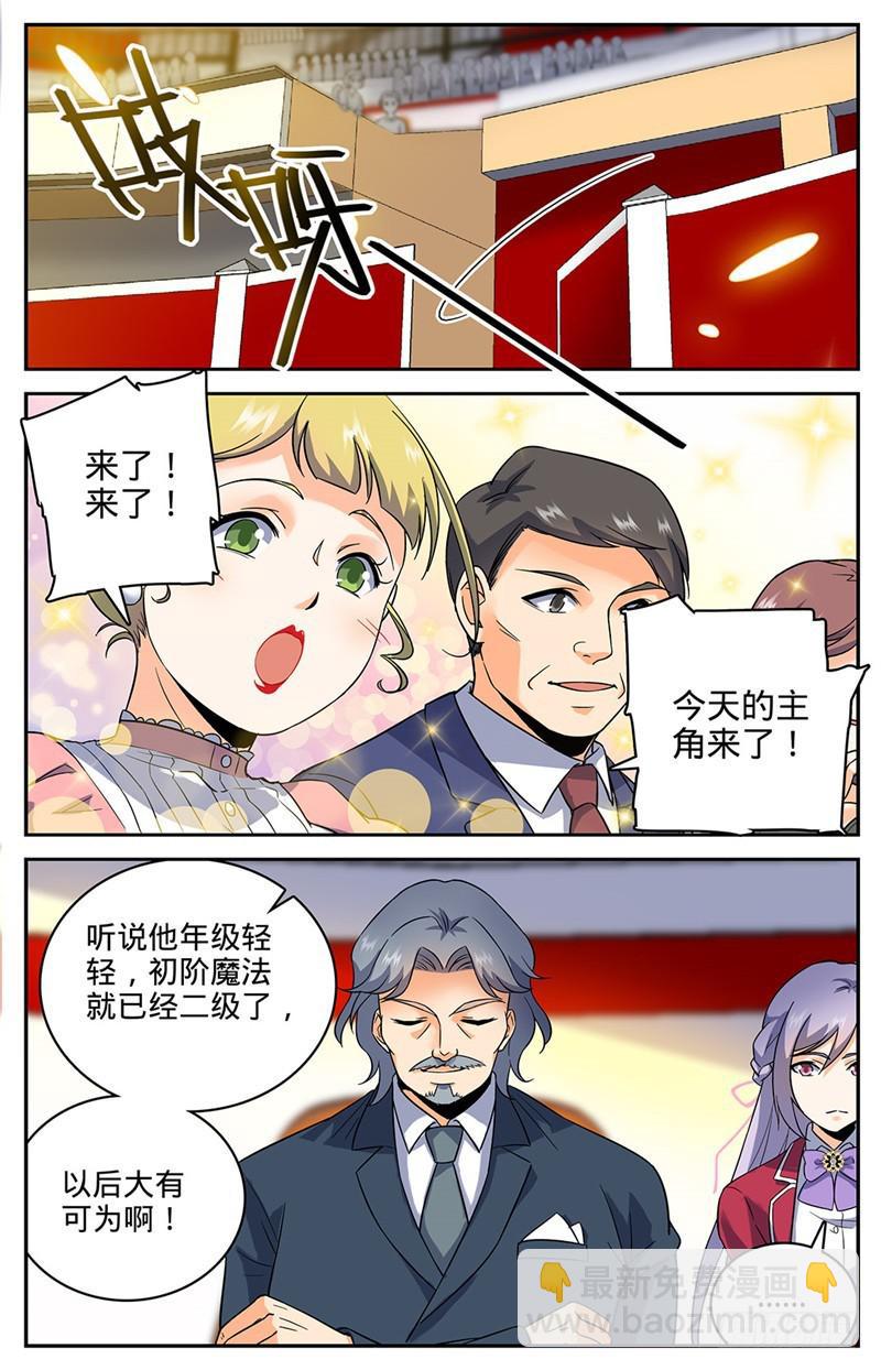 🍛全职法师 第51话 鸿门宴 第5页