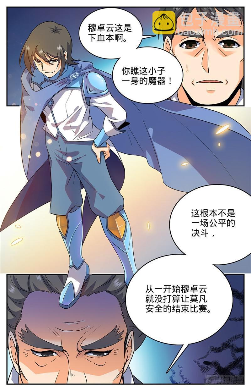 🍛全职法师 第51话 鸿门宴 第6页