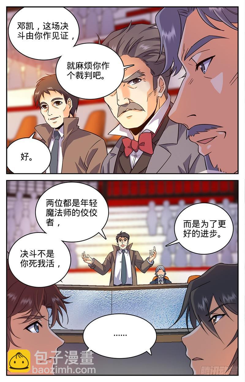 🍛全职法师 第51话 鸿门宴 第7页