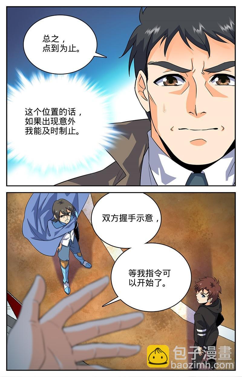 🍛全职法师 第51话 鸿门宴 第8页