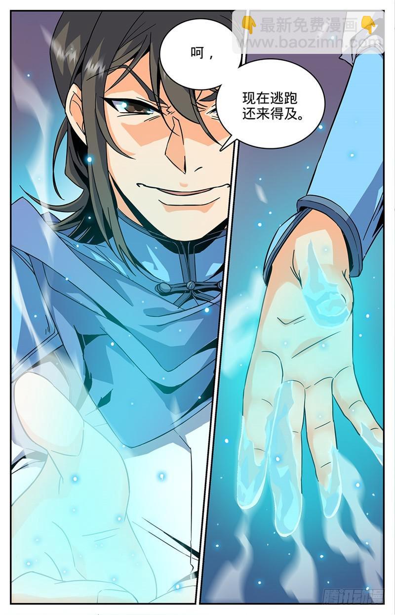 🍛全职法师 第51话 鸿门宴 第9页