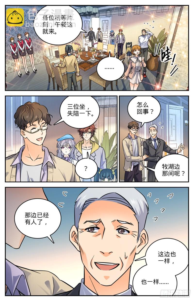 🍛全职法师 第545话 草场别墅 第10页