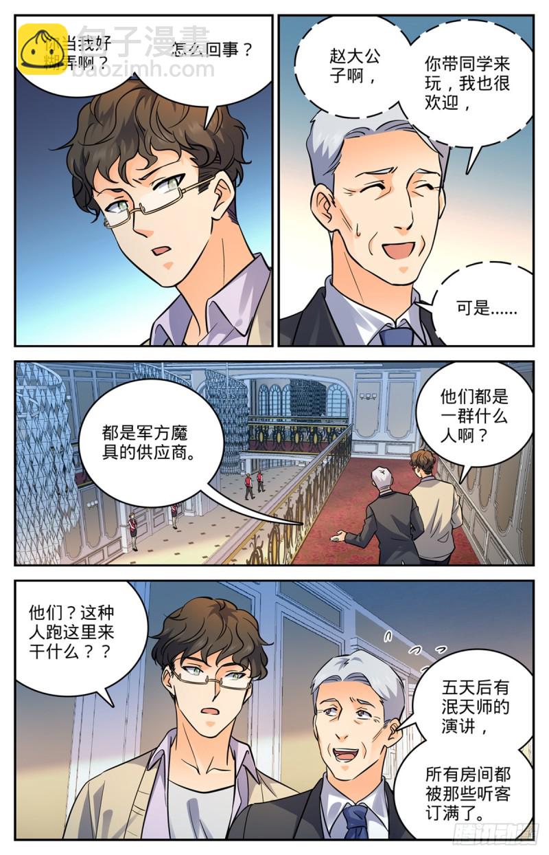 🍛全职法师 第545话 草场别墅 第11页