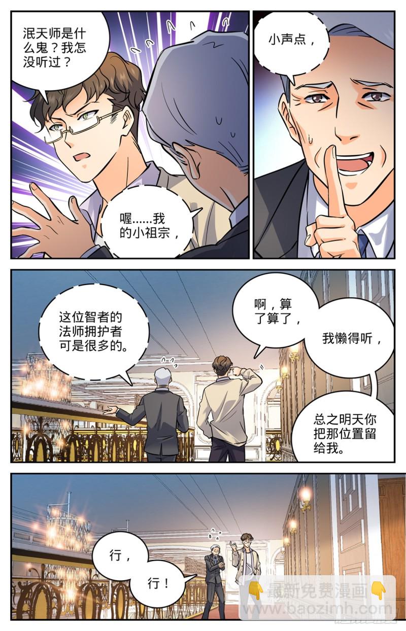 🍛全职法师 第545话 草场别墅 第12页
