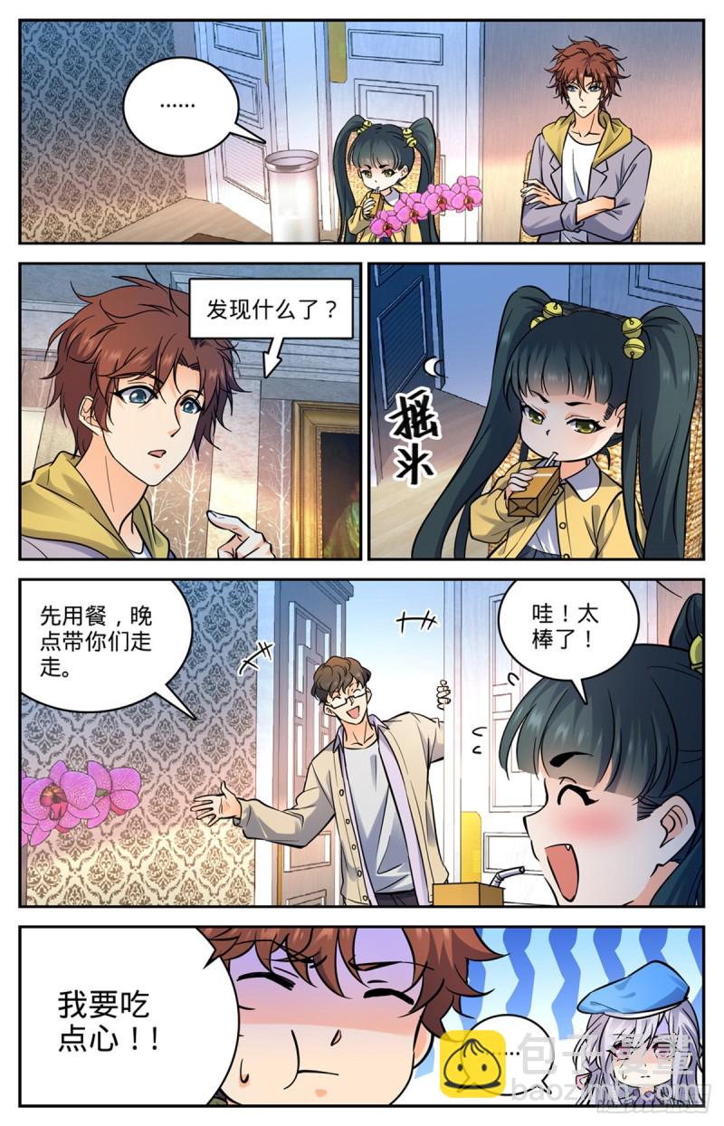 🍛全职法师 第545话 草场别墅 第13页
