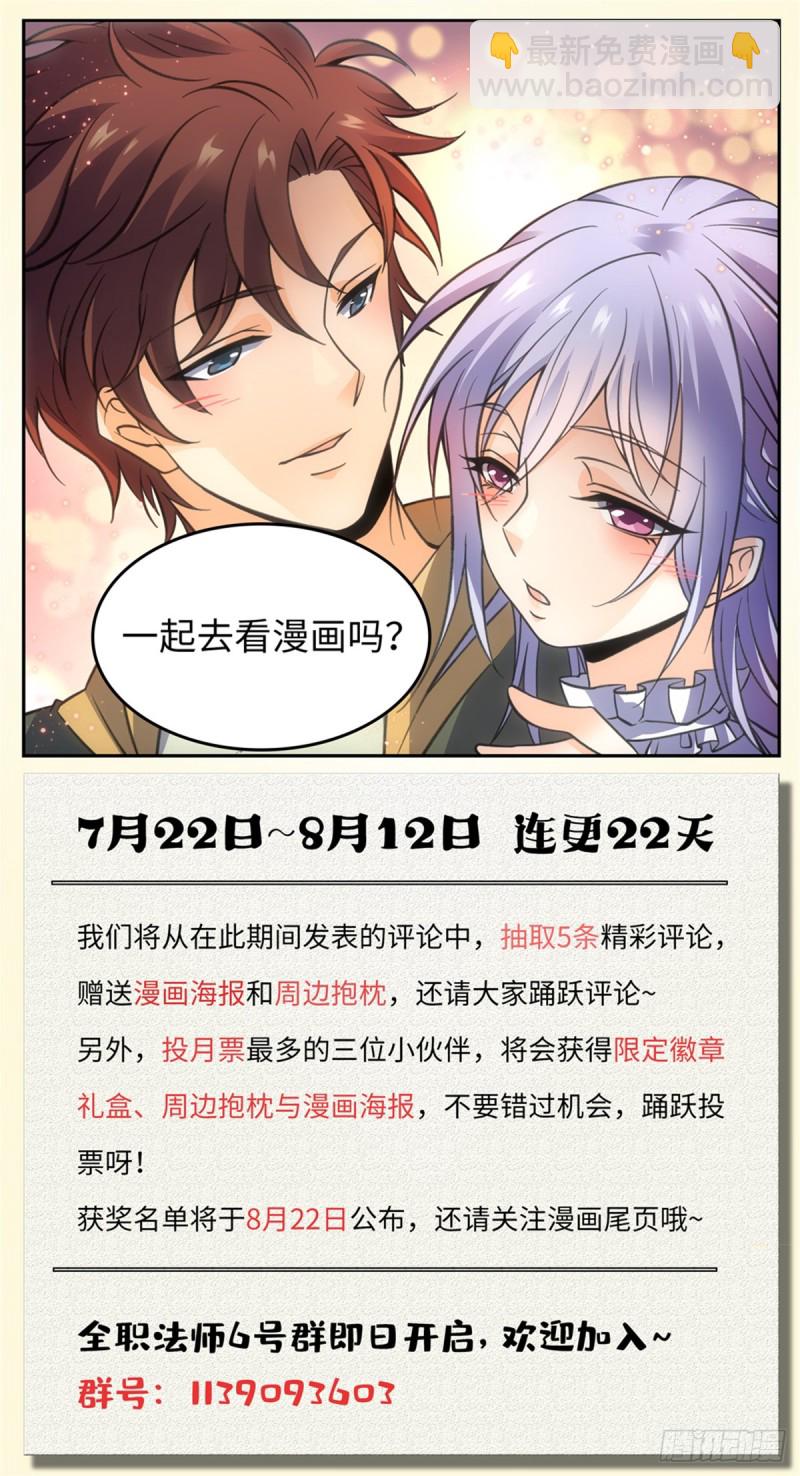 🍛全职法师 第545话 草场别墅 第14页