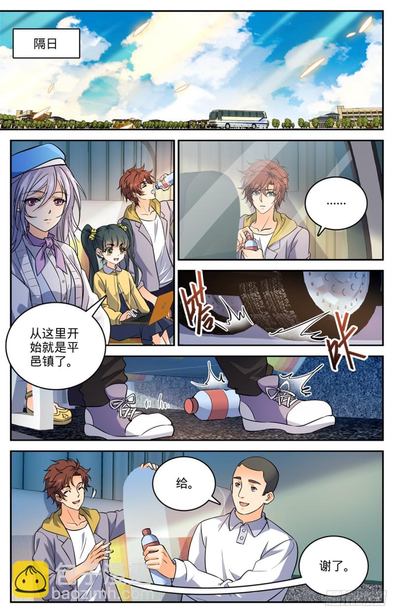 🍛全职法师 第545话 草场别墅 第2页