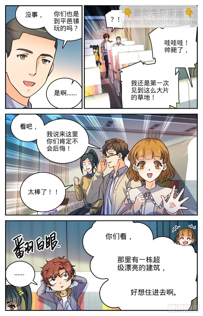 🍛全职法师 第545话 草场别墅 第3页